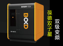 永磁變頻至臻品:葆德永磁空壓機 雙子星系列 BD-BS
